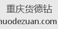 重庆货德钻